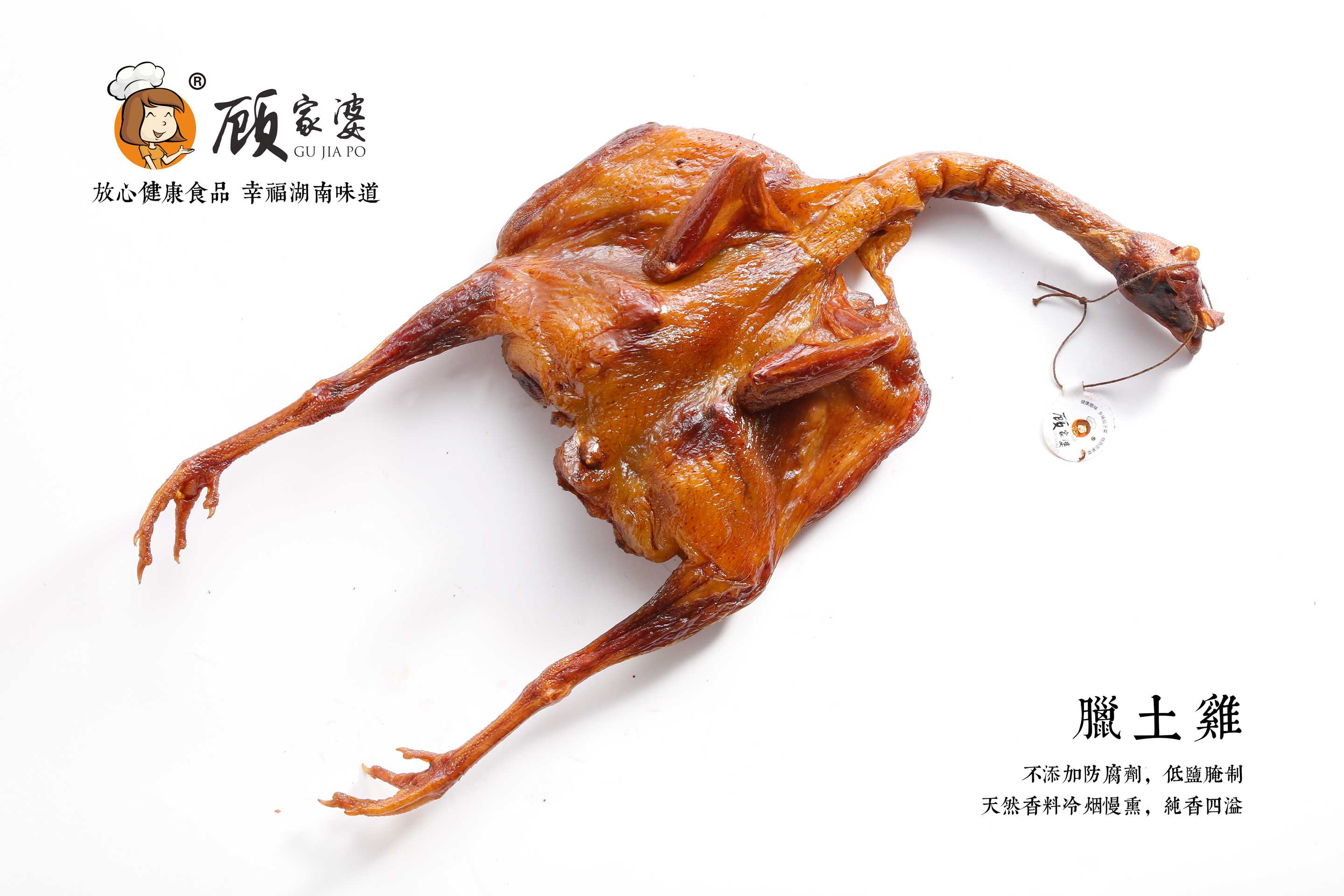 臘土鸡