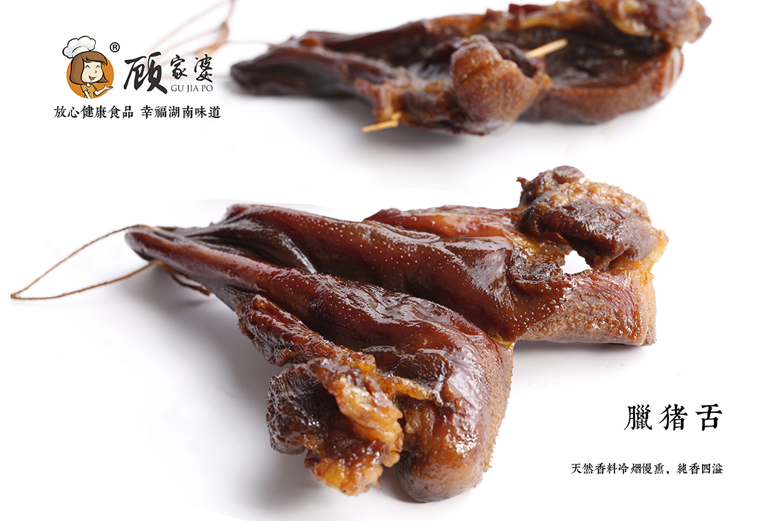 腊猪舌尖